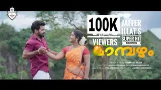 MAMBAZHAM | Malayalam Musical Album | Jafar Illath | Nadan pattu
