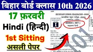 Hindi Class 10th 17 February Real Question Paper 2026 || 17 February Hindi Class 10th Out Paper 2026