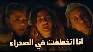 لهفة اتخطفت في الصحراء ومش عارفه اتعمل ايه😬😂.. ساعة من كوميديا دنيا سمير غانم في #بدل_الحدوتة_تلاتة