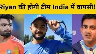 Riyan की होगी World cup में वापसी! Big update!