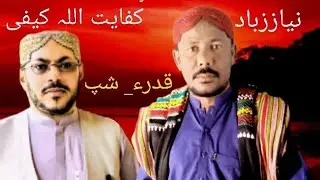 Qadre Shap / Kifayatulla kaify & Niaz zabad /18/04/2023