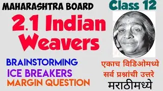 Indian Weavers Class 12/ Brainstorming /Ice Breakers/ All Question answers/Sarojini Naidu