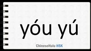 How to Say due to in HSK Chinese