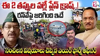 Retired Air Force Officer Shyam Prasad about Ajit Pawar Place Crash Incident | SumanTV Vijay