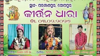 kirtan dhara live Sunita sahu Dali sa baldev bhue Sunil susanta birendra Sambalpur parmanapur