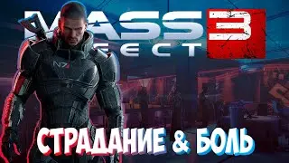 Mass Effect 3 / Масс эффект 3 ► ХАРДКОРНОЕ ПРОХОЖДЕНИЕ 21 ► СЕКРЕТЫ И ПАСХАЛКИ