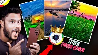 New Lmc8.4 camera সবার ফোনে সাপোর্ট দিবে | sk Shohag 01