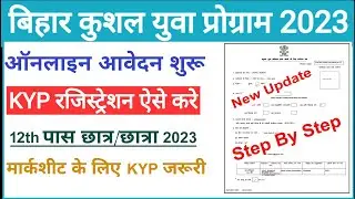 KYP Registration Online kaise kare 2023 | 2023 में12th पास सभी छात्रो को Marksheet के लिए  KYP जरुरी