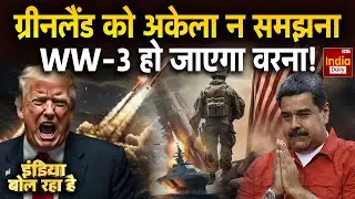 America Conflict Germany: ट्रंप का अहंकार ध्वस्त...NATO देशों ने उठाया शस्त्र! Trump | World War 3