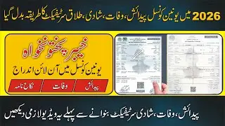 2026 Update: How to Apply for a birth certificate in kpk Pakistan #breakingnews #viral #pashto