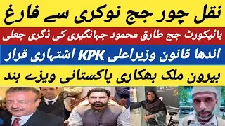 Judges fake degrees traffic police lies and pakistan reality