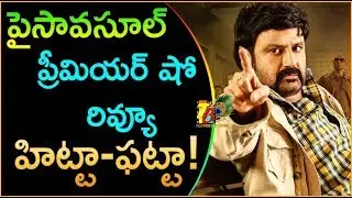 Paisa Vasool Premier Show Review | Paisa Vasool Review | Paisa Vasool Movie Review