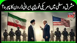 Iran Announces Naval Drills Near US Warships Amid Rising Tensions | Middle East Conflict | N18G