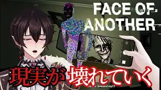 【Face of Another】デジタルストーカーに追われて、スマホが脱出の鍵！