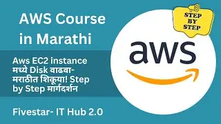 AWS EC2 Instance मध्ये Disk Space कसं वाढवायचं? | मराठीत संपूर्ण मार्गदर्शन