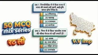 UP POLICE HOMEGUARDS 2025 | UP HOMEGUARDS PREVIOUS YEAR QUESTION | UP POLICE 2026 | UP GK