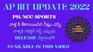 AP IIIT latest updates 2022 ||
