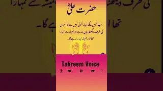 Hazrat Ali Quotes Status #hazrataliquotes #shorts #status @wazifa.Allah.g