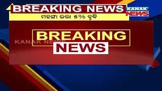 7th Pay Commission: 5% DA Hike For Odisha Govt Employees | Kanak News