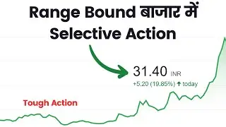 Range Bound बाजार में Selective Action