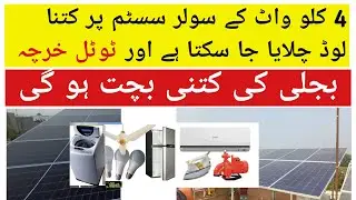 4kw Solar System | 4kw Solar System New Price In Pakistan 2025 | Load Capacity
