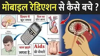 Mobile Janlewa Kyu? Mobile phone Dangerous