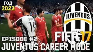 НАМ НУЖЕН МОРАТА? &bull; КАРЬЕРА ТРЕНЕРА &bull; Ювентус | FIFA 17 [#2]