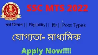 SSC MTS FORM FILLUP 2022 ||  ELIGIBILITY || FEE || FORM FILLUP || SSC