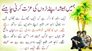 Hamesha Apne Badon Ki Ijjat Karni Chahiye | Urdu kahani | Urdu moral story | islamic Stories