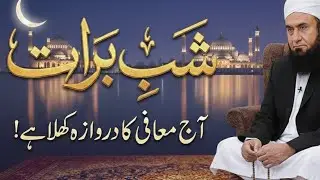 Shab e Barat 2026 Special Bayan Maulana Tariq Jameel | 15th Shaban 2026 | Latest Bayan