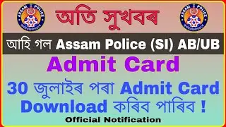 আহিগল Assam Police (SI) AB/UB Admit Card 2020 || Admit Download From 30 July || All Category
