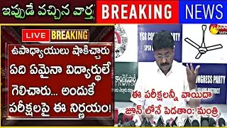 Ap tenth,inter Exams Postponed 2021 Latest News||ap exams cancelled|| #cancelapexams