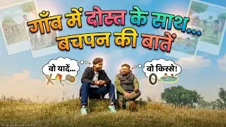 Gaav ke Bachpan ki kuch yaade aur baate...