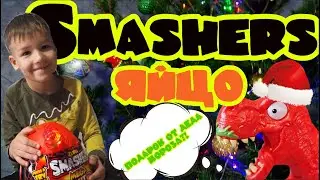 Smashers MEGA Light Up Dino Гигантское Огненное яйцо Ти-Рекс распаковка