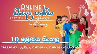 Grade 10 Sinhala Class Online | ජන කවි | K H Nisansala #grade10sinhala #sinhalaclass #sinhalaonline 