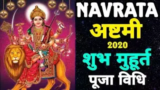 Navratri 2020: Durga Ashtami 2020 Kab Hai|| Durga Ashtami 2020 Date||Navami Dashmi And Dussehra 2020