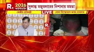 'পুলিশ মমতার হয়ে কাজ করছে। বাংলাদেশের আগে বাংলা নিয়ে ভাবা উচিত।'