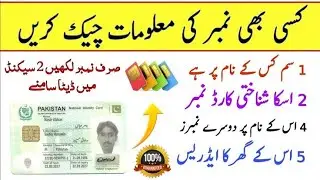 Sim details all Network in pakistan 2023 | Number details all Network in pakistan | CNIC details CDR