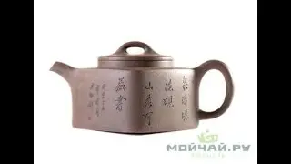 Чайник # 24576, исинская глина, 252 мл./Teapot # 24576 yixing clay 252 ml