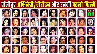 COMPLETE List of Bollywood Actresses/Heroines From 1930s-1999 And Their Debut Movies NOW! 🔥🤯