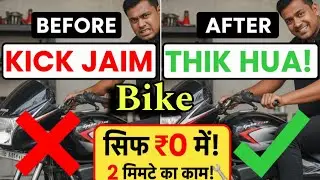 Hero Splendor BS6 Kick Jam? 😱 सिर्फ ₹0 में घर पर ठीक करें! ✅Hero Splendor BS6 Kick Jam Problem Solve