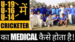 In which age group is medical test done in cricket? How is medical test done in cricket 2023