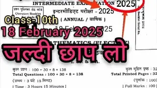 Class-10th 18 February 2025 Math Exam Question Paper Answer Key|18February Anual Exam am 2025 Math