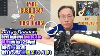 Billy Speaks: Practices@PYC! From 16.8 to 15.9s per lap  before 2:30pm!  如何2:30pm前將圈速由16.8秒縮短至15.9秒!