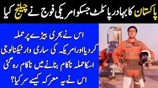 Amazing History Of PAF Wing Commandor Asim Sulaiman And American Airforce | The Internal Truth
