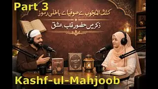 Kashf-ul-Mahjoob, کشفُ المحجوب, Islamic Sufism, Ali bin Usman al-Hujwiri, explained in urdu/hindi