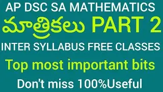 AP DSC SA MATHEMATICS మాత్రికలు PART 2  Most important bits 