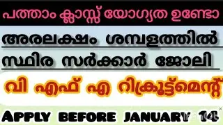 Get a permanent job in the village office | village field assistant notification 2025 #jobvacancy...