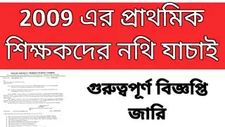 Primary recruitment process 2009 | WB primary teacher employment exchange card varification