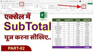 SUBTOTAL Formula in MS Excel I Part-II I Sameer Computer Gyan I